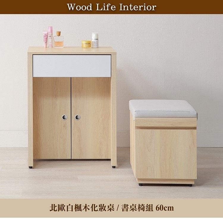 Wood Life Interior北歐白楓木化妝桌/書桌椅組 60cm