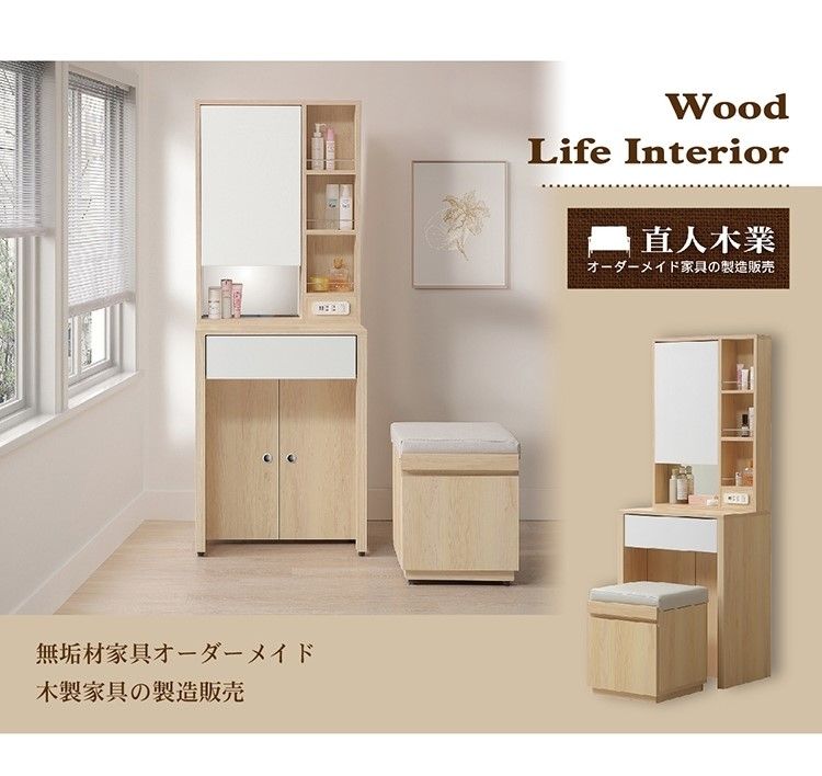 無垢材家具オーダーメイド木製家具の製造販売WoodLife Interior直人木業オーダーメイド家具の製造販売