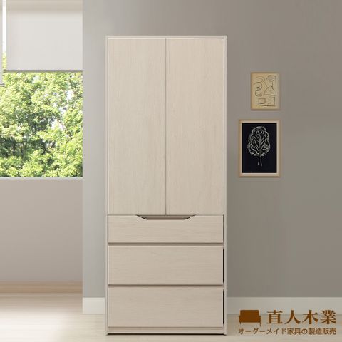 【直人木業】DA簡約風淺楓木三抽開門衣櫃81公分