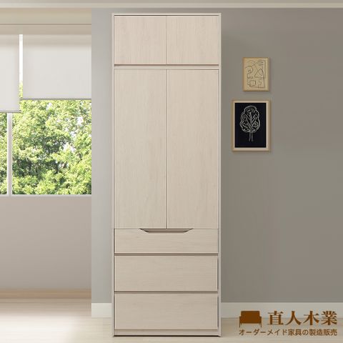 【直人木業】DA簡約風淺楓木三抽開門高被櫥衣櫃81公分