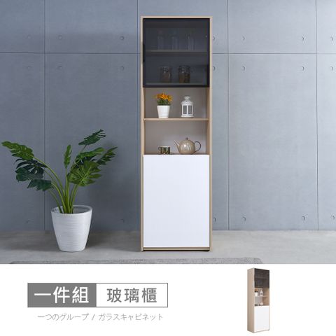 【時尚屋】[DU10]北歐法雪2尺玻璃櫃DU10-096-免運費/免組裝/收納櫃