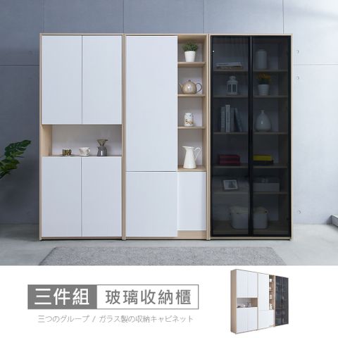 【時尚屋】[DU10]北歐法雪8.1尺玻璃收納櫃DU10-093+094+098-免運費/免組裝/收納櫃