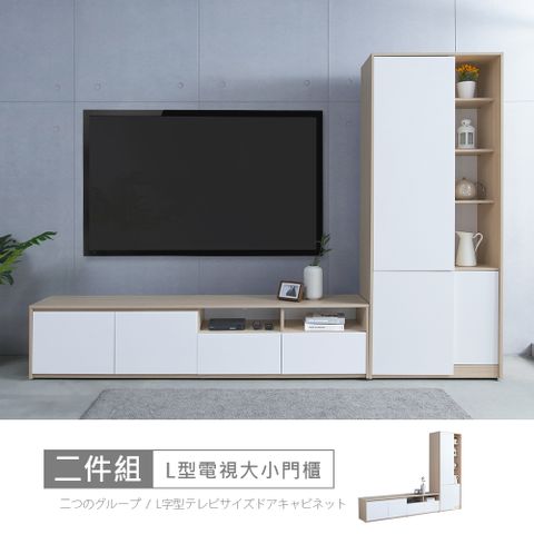 STYLEHOUSE 時尚屋 [DU10]北歐法雪9.7尺L型電視大小門櫃DU10-094+105-免運費/免組裝/電視櫃