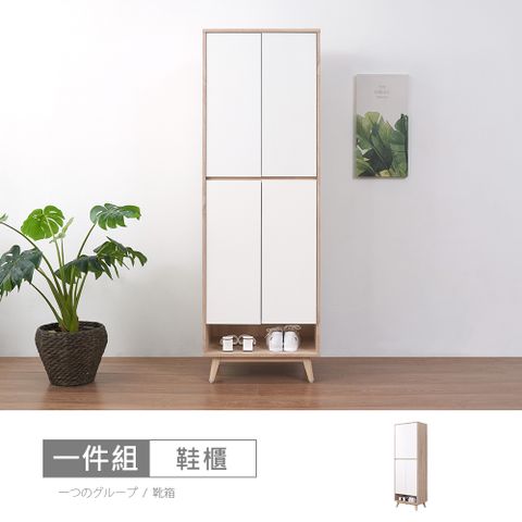 STYLEHOUSE 時尚屋 [NM31]羅莎原橡雙色2尺高鞋櫃NM31-789-免運費/免組裝/鞋櫃