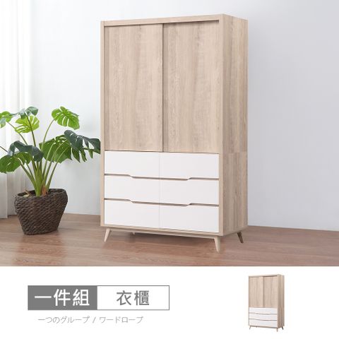 STYLEHOUSE 時尚屋 [NM31]羅莎原橡雙色4x7尺推門衣櫃NM31-779-免運費/免組裝/衣櫃