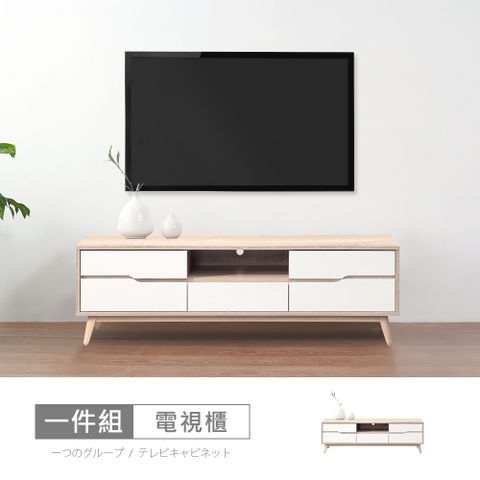 【時尚屋】[NM31]羅莎原橡雙色5尺電視櫃NM31-782-免運費/免組裝/電視櫃