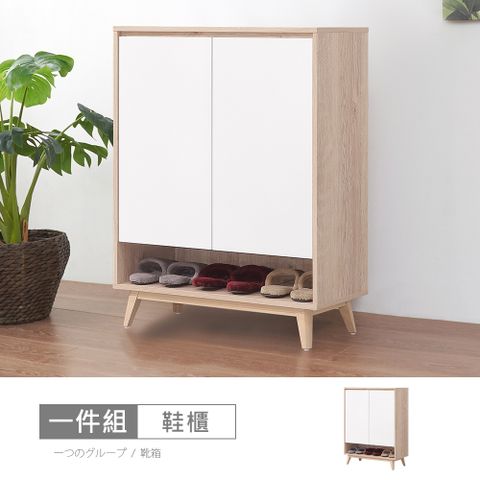 【時尚屋】[NM31]羅莎原橡雙色2.7尺鞋櫃NM31-787-免運費/免組裝/鞋櫃