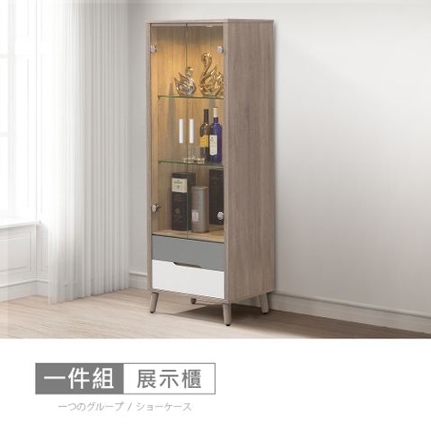 STYLEHOUSE 時尚屋 [NM31]萊爾灰橡雙色2.1尺展示櫃NM31-761-免運費/免組裝/展示櫃
