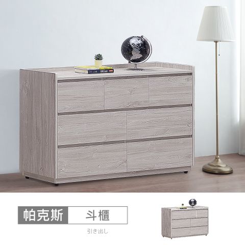 【時尚屋】[5V24]帕克斯4尺七斗櫃5V24-JE019-免運費/免組裝/斗櫃