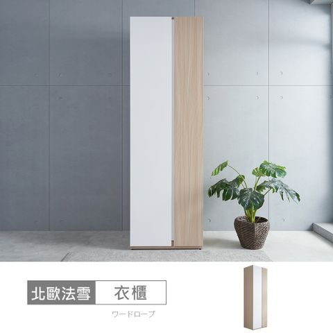 【時尚屋】[DU10]北歐法雪2.5尺雙吊被櫥衣櫃DU10-108+111-免運費/免組裝/衣櫃