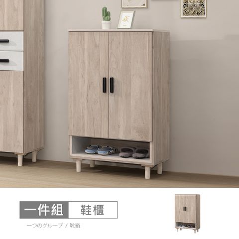 【時尚屋】[CW23]羅森3尺鞋櫃CW23-F771-免運費/免組裝/鞋櫃