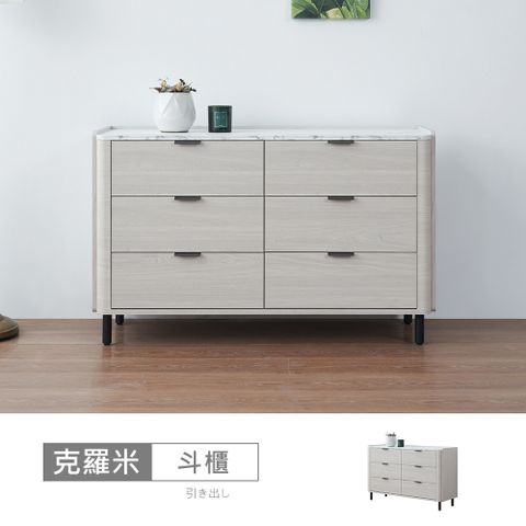 【時尚屋】[5U11]克羅米4尺六斗櫃5U11-982-免運費/免組裝/斗櫃