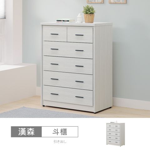 【時尚屋】[ZZ24]漢森2.9尺五斗櫃ZZ24-850-免運費/免組裝/斗櫃