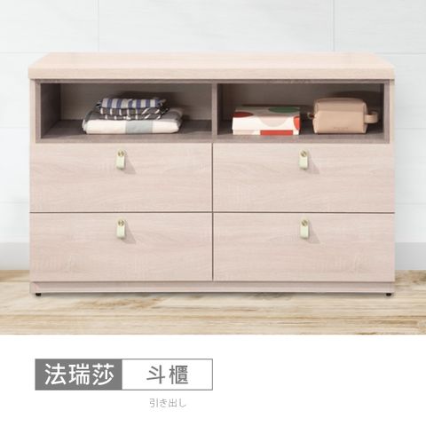 【時尚屋】[MZ23]法瑞莎4尺六斗櫃MZ23-1207-免運費/免組裝/斗櫃