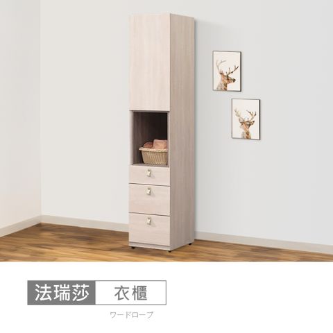 【時尚屋】[MZ23]法瑞莎1.3尺三抽衣櫃MZ23-1236-免運費/免組裝/衣櫃