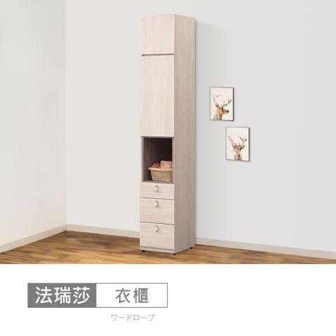 【時尚屋】[MZ23]法瑞莎1.3尺三抽被櫥衣櫃MZ23-1236+1236-1-免運費/免組裝/衣櫃