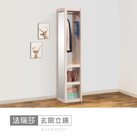 【時尚屋】[MZ23]法瑞莎1.3尺玄關立鏡MZ23-1260-免運費/免組裝/立鏡
