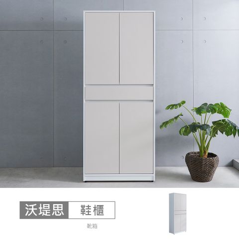 【時尚屋】[GZ13]沃堤思2.7尺四門鞋櫃GZ13-080-台灣製/免組裝/鞋櫃