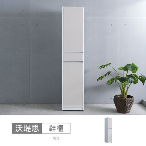 【時尚屋】[GZ13]沃堤思1.3尺鞋櫃GZ13-081-台灣製/免組裝/鞋櫃