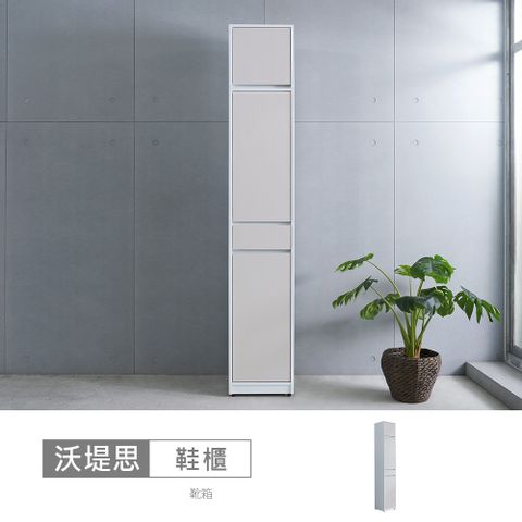 【時尚屋】[GZ13]沃堤思1.3尺被櫥鞋櫃GZ13-081+083-台灣製/免組裝/鞋櫃