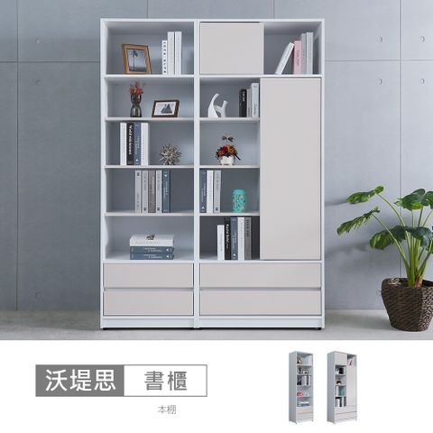 【時尚屋】[GZ13]沃堤思4.6尺書櫃GZ13-085+086-台灣製/免組裝/書櫃組