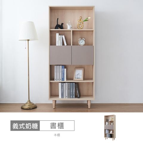 【時尚屋】[VRZ13]義式奶糖2.7尺書櫃VRZ13-S-707-台灣製/免組裝/書櫃