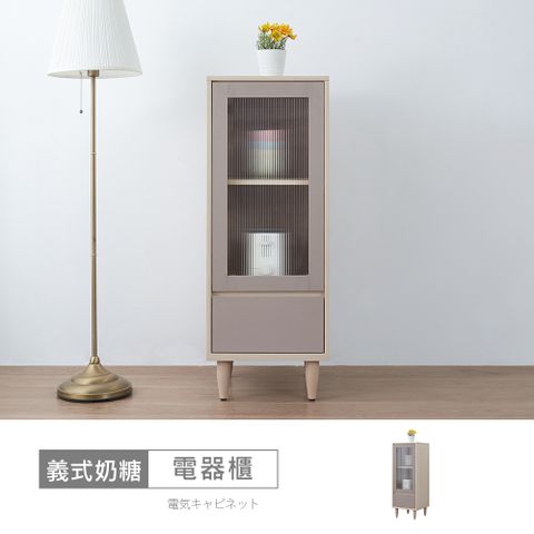 【時尚屋】[VRZ13]義式奶糖1.5尺電器櫃VRZ13-S-708-台灣製/免組裝/電器櫃