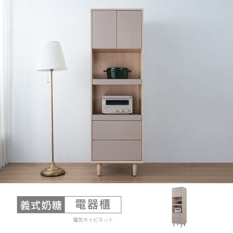 【時尚屋】[VRZ13]義式奶糖2尺電器櫃VRZ13-S-709-台灣製/免組裝/電器櫃