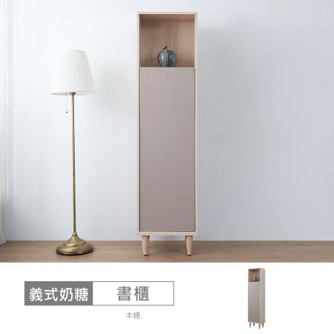 【時尚屋】[VRZ13]義式奶糖1.5尺書櫃VRZ13-S-706-台灣製/免組裝/書櫃