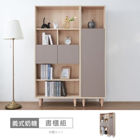 【時尚屋】[VRZ13]義式奶糖4.2尺書櫃組VRZ13-S-706+S-707-台灣製/免組裝/書櫃組