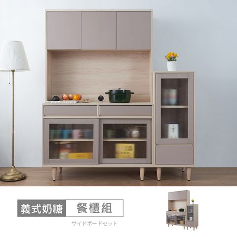 【時尚屋】[VRZ13]義式奶糖5.5尺餐櫃組VRZ13-S-708+S-710+S-711-台灣製/免組裝/餐櫃