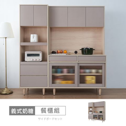 【時尚屋】[VRZ13]義式奶糖6尺餐櫃組VRZ13-S-709+S-710+S-711-台灣製/免組裝/餐櫃