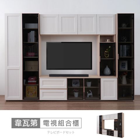 【時尚屋】[RT9]韋瓦第10尺電視組合櫃RT9-C008+C010+C011+C012+C013-台灣製/免組裝/電視櫃