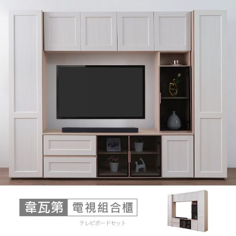 【時尚屋】[RT9]韋瓦第8.6尺電視組合櫃RT9-C006+C007+C011+C012+C013-台灣製/免組裝/電視櫃