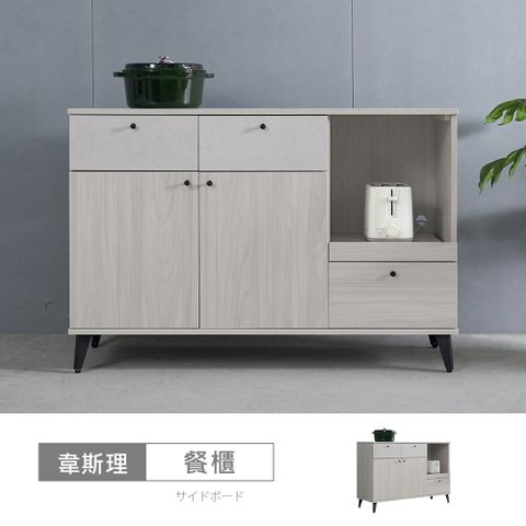 【時尚屋】[CVA12]韋斯理白雲木4尺餐櫃下座CVA12-H721-台灣製/免組裝/餐櫃