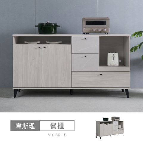 【時尚屋】[CVA12]韋斯理白雲木5尺餐櫃下座CVA12-H722-台灣製/免組裝/餐櫃
