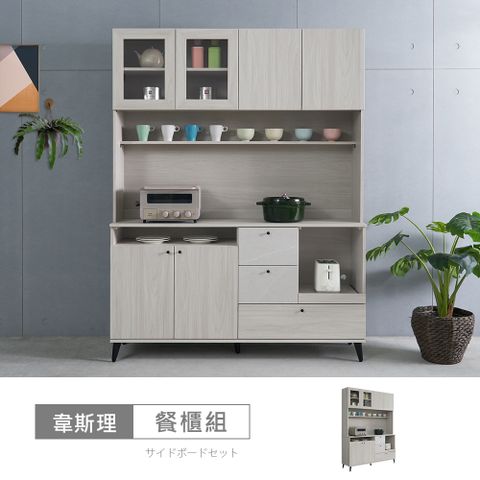 【時尚屋】[CVA12]韋斯理白雲木5尺餐櫃組CVA12-H722+H732-台灣製/免組裝/餐櫃