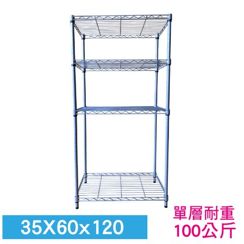 【我塑我形】60x35x120cm 6分管四層烤漆多功能置物架