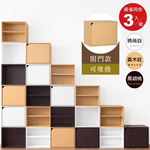 《HOPMA》日式單門櫃(3入組)有門無隔層 台灣製造 儲藏收納櫃 置物書櫃