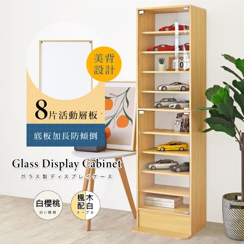 《HOPMA》美背巧變玻璃展示櫃 台灣製造 模型公仔 十層收納 儲藏書櫃 玄關置物-楓木配白