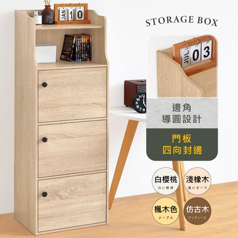 《HOPMA》斯麥造型三門一格收納櫃 台灣製造 置物書櫃 儲藏玄關櫃 展示空櫃-淺橡(漂流)木