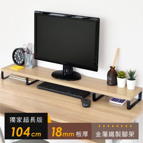 《HOPMA》104公分超大版金屬底座螢幕架 台灣製造 鍵盤收納架 桌上展示架 主機增高架