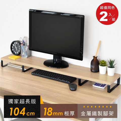 《HOPMA》104公分超大版金屬底座螢幕架(2入)台灣製造 鍵盤收納架 桌上展示架 主機增高架