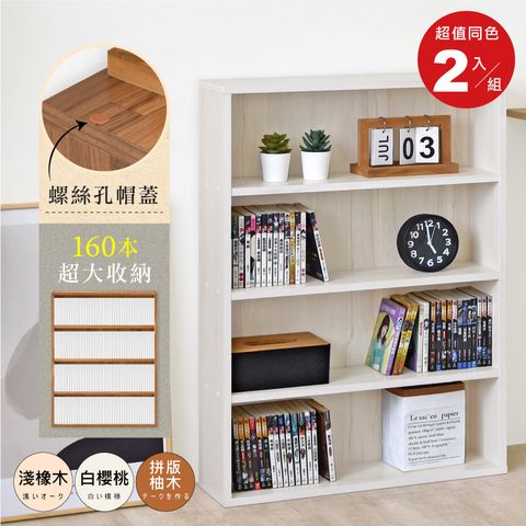 《HOPMA》極簡開放式漫畫收納書櫃(2入)台灣製造 大容量四層 置物書架 收藏展示