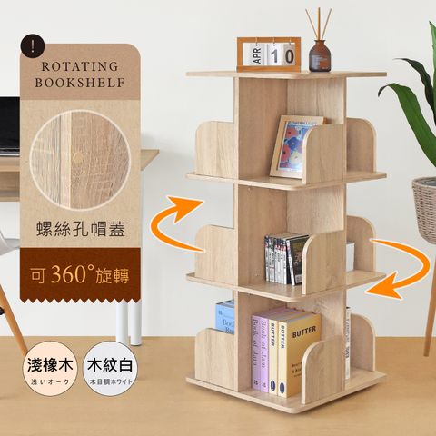 《HOPMA》直立式360度旋轉三層書櫃