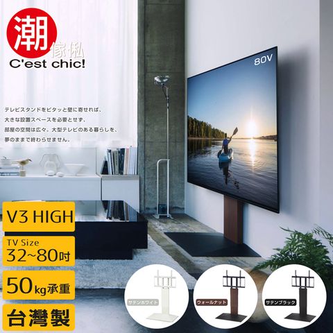 【C’est Chic】WALL V3 HIGH壁掛式電視立架(適用32~80吋電視)-3色可選