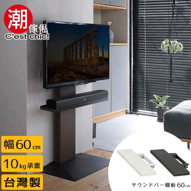 潮傢俬Cest chic!幅60cm10kg 承重台灣製棚板60cm