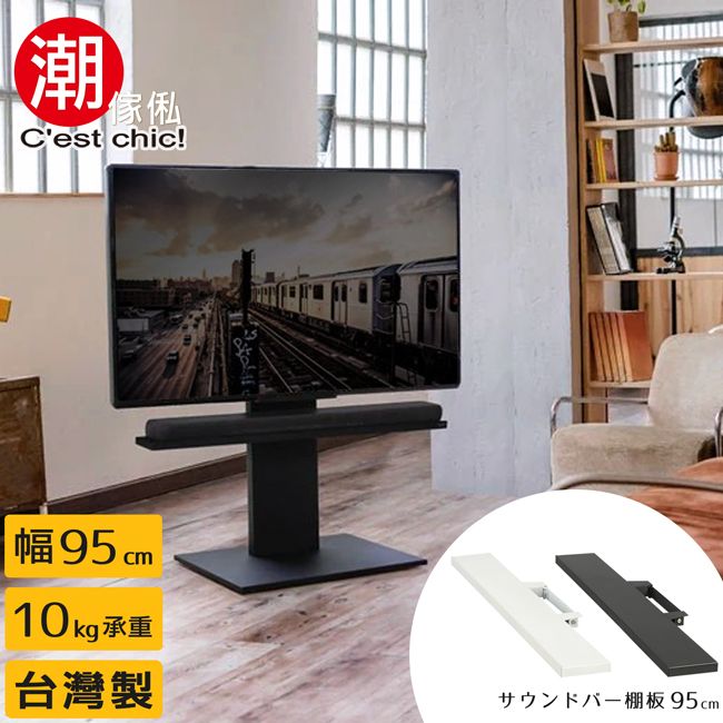 潮傢俬Cest chic!幅10kg 承重台灣製棚板95cm