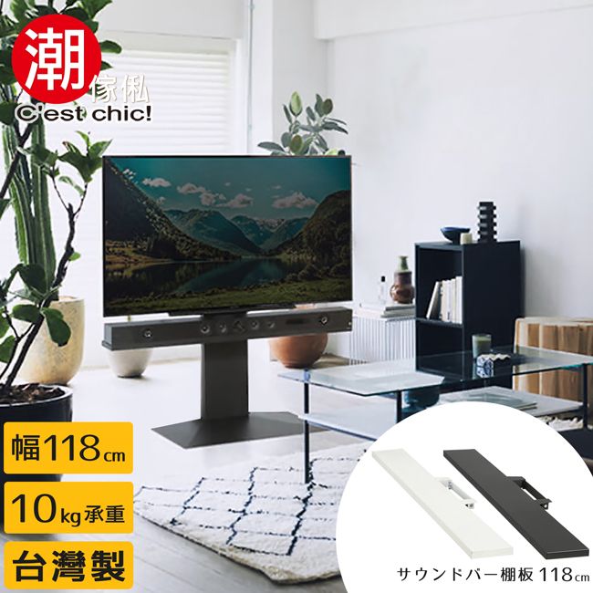 潮 ⓇClest chic!幅118cm10kg 承重台灣製棚板 118cm