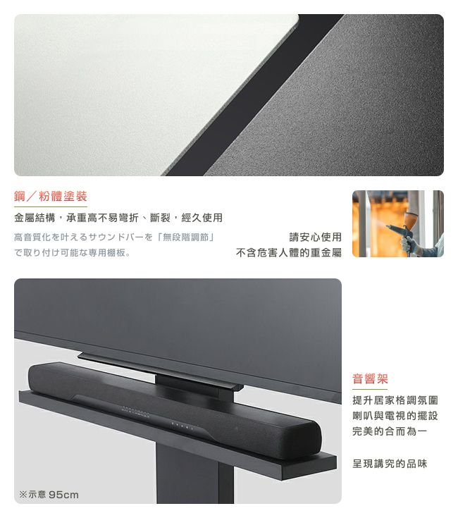 鋼/粉體塗裝金屬結構,承重高不易彎折、斷裂,經久使用高音質段階調節」で取り付け可能な専用棚板請安心使用不含危害人體的重金屬※示意 95cm音響架提升居家格調氛圍喇叭與電視的擺設完美的合而為一呈現講究的品味